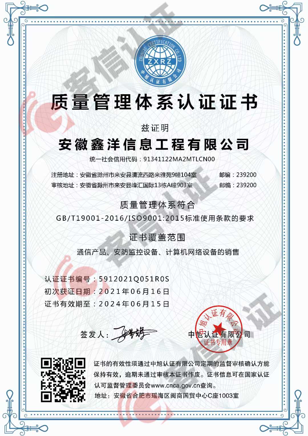 恭喜安徽鑫洋信息工程有限公司獲取ISO三體系證書(shū)