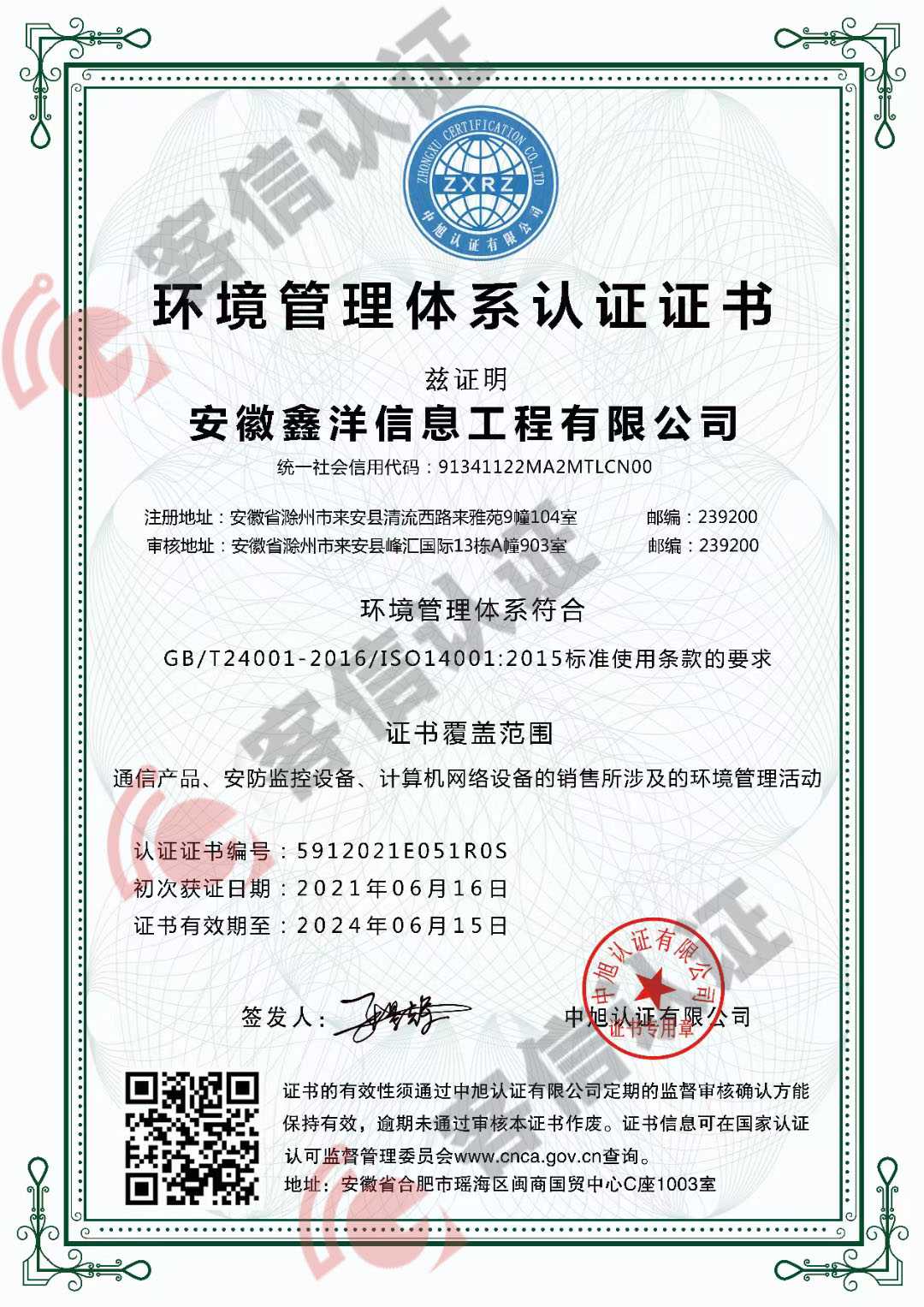 恭喜安徽鑫洋信息工程有限公司獲取ISO三體系證書(shū)