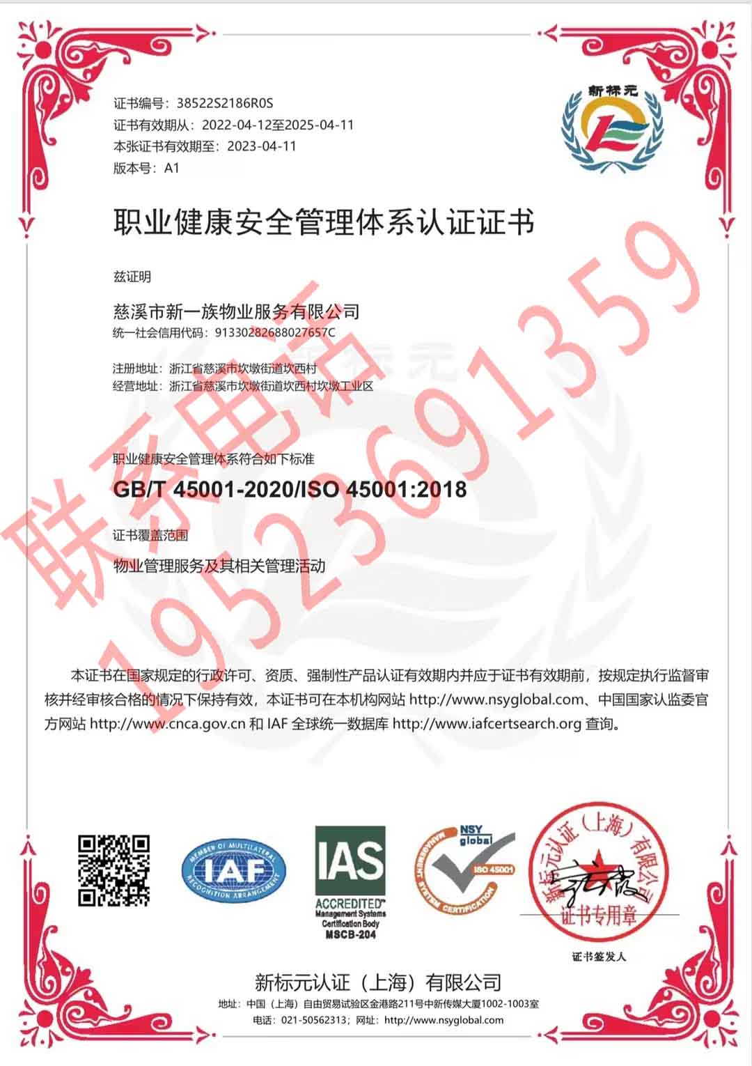 恭喜慈溪市新一族物業(yè)服務有限公司獲得ISO三體系認證