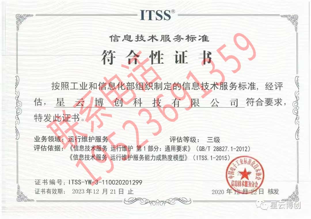 恭喜星云博創(chuàng)科技有限公司獲得ITSS證書