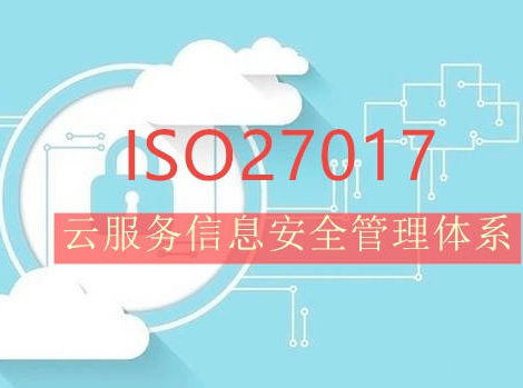 寧德云服務信息安全管理體系認證