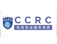 白山信息安全服務資質認證