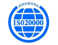 瀘州ISO20000認證