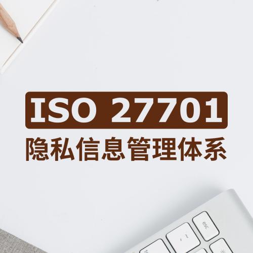 朝陽隱私信息安全管理體系認證