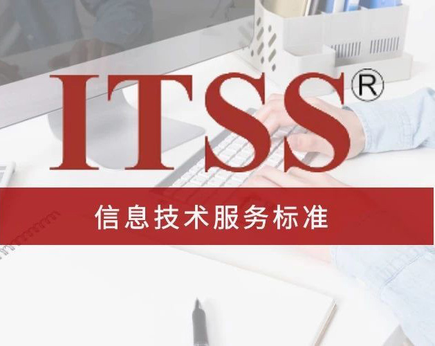 岳陽ITSS認證