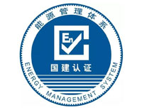 渭南ISO50000認(rèn)證