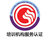 平涼培訓機構服務認證