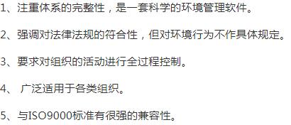 聊城
ISO14000認證特點